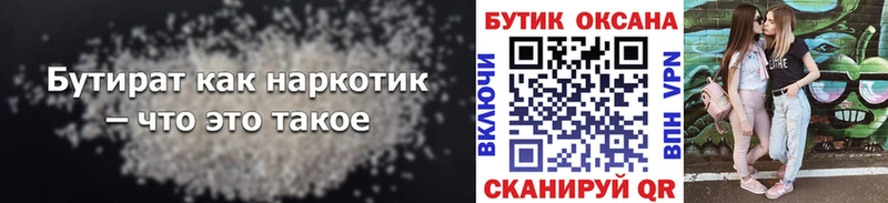 цена   Печора  БУТИРАТ BDO 